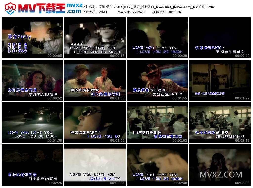 罗钢-爱在PARTY(MTV)_国语_流行歌曲_MC204503